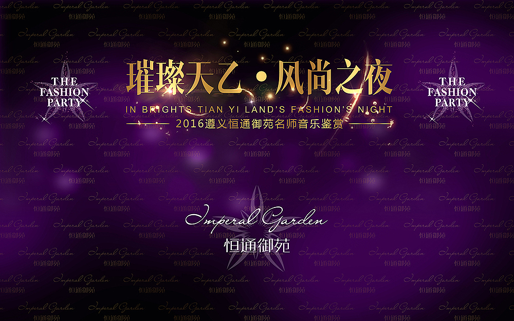 遵义恒通御苑项目活动物料设计（图ZODM4NDA3NTI=） - 宣传物料 - 站酷设计师jiangwenhong原创素材 - 站酷ZCOOL