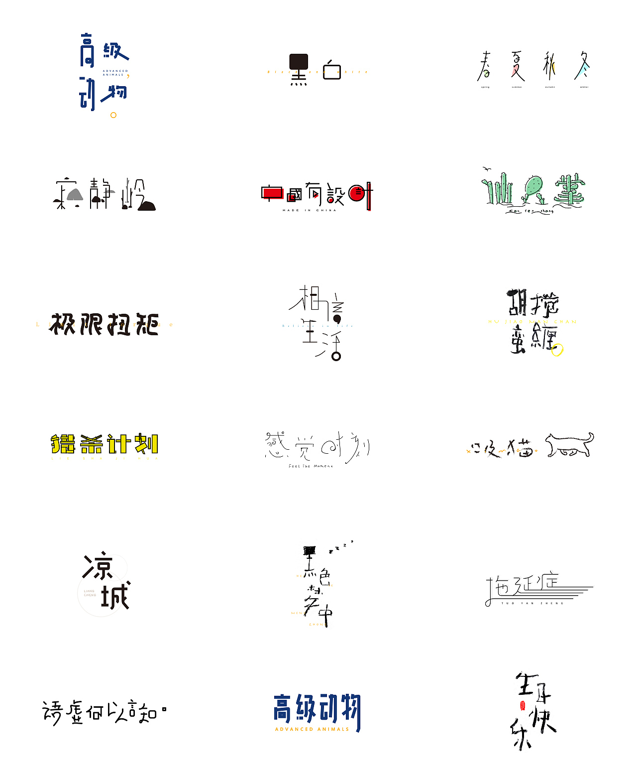 字说字画（图ZOTY4MzAwNTI=） - 字体/字形 - 站酷设计师吐泡泡的果冻原创素材 - 站酷ZCOOL