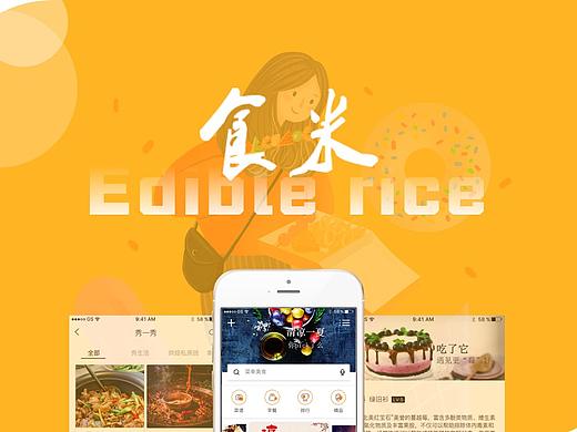 APP UI设计----美食