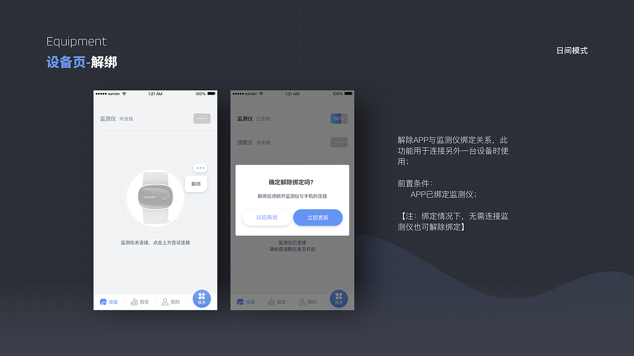 速眠硬件版app（图ZMjU0MTY1NjMy） - APP界面 - 站酷设计师是虐虐吖原创素材 - 站酷ZCOOL
