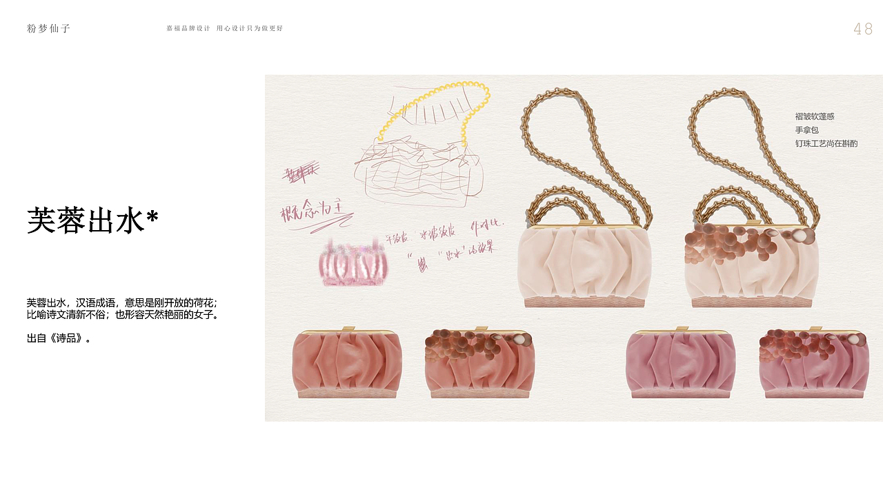 周梦怡女包设计——粉梦仙子国风系列