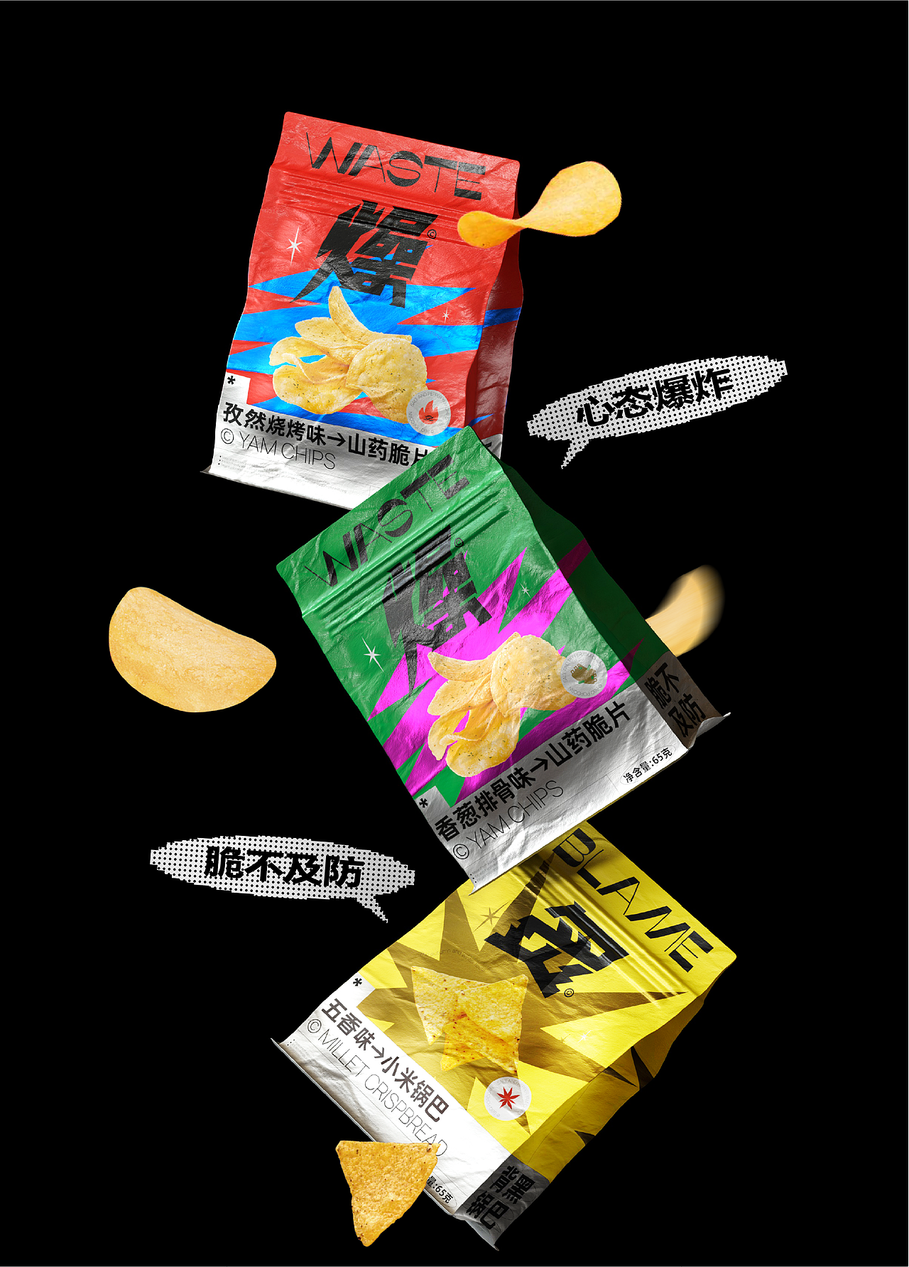 创意零食包装丨“炸燥炙怦”膨胀计划