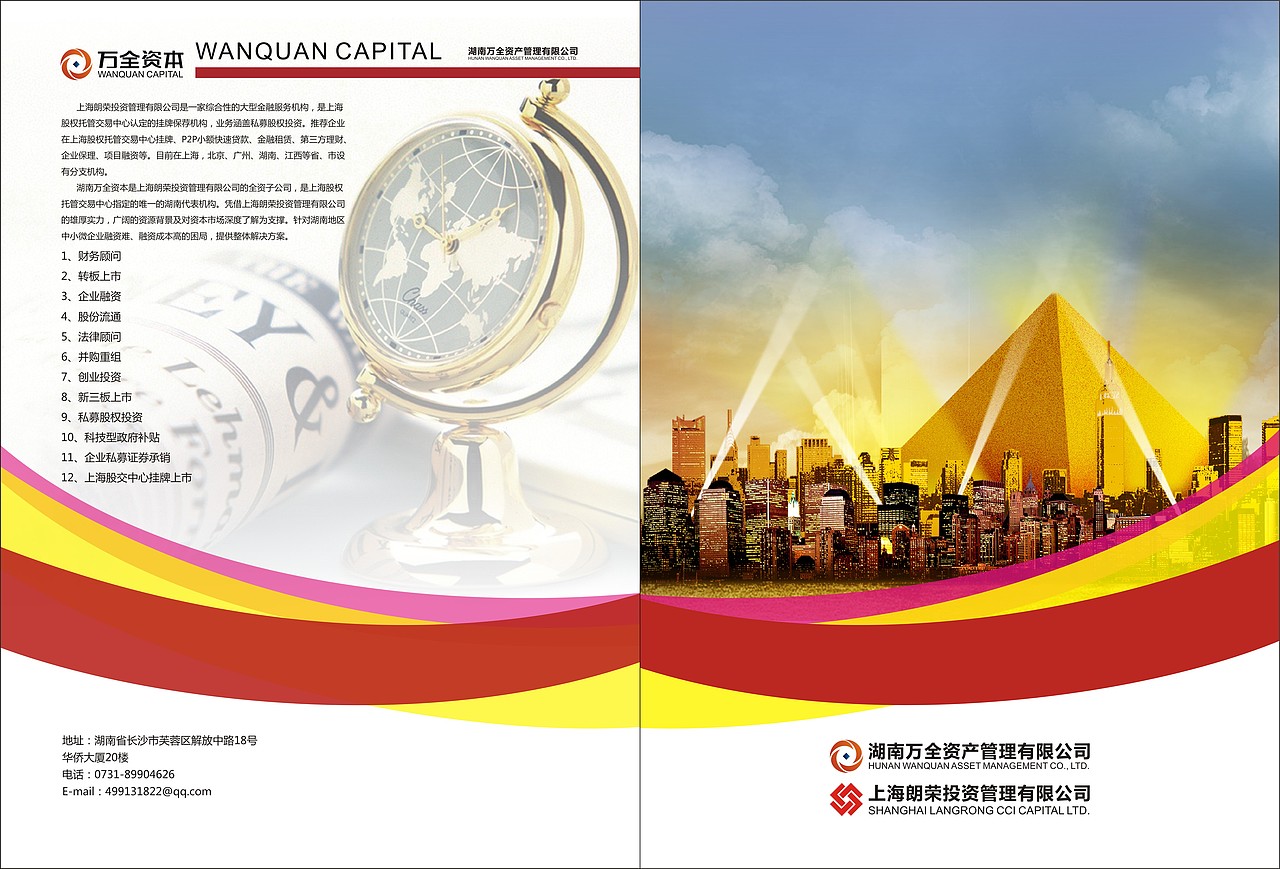 #万全招商册子（图ZMjcxNDE1NzI=） - 书籍/画册 - 站酷设计师一_Dream原创素材 - 站酷ZCOOL