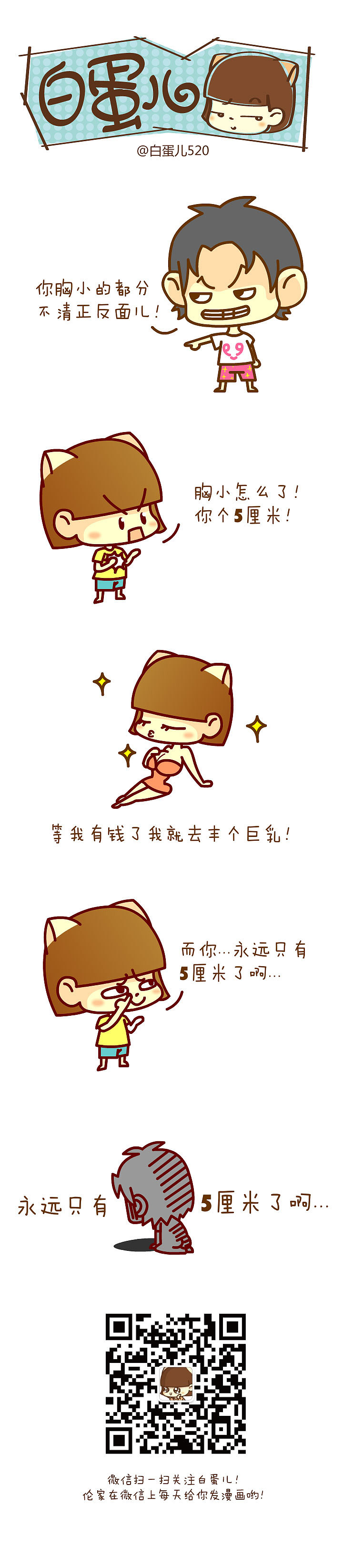 骚年!不要再嫌弃平胸的妹子们了!