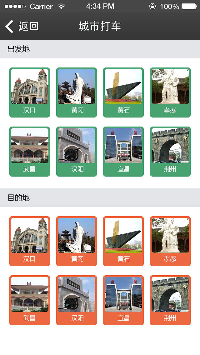 城际骉车（图ZOTAxODk4MjQ=） - APP界面 - 站酷设计师amy1119原创素材 - 站酷ZCOOL