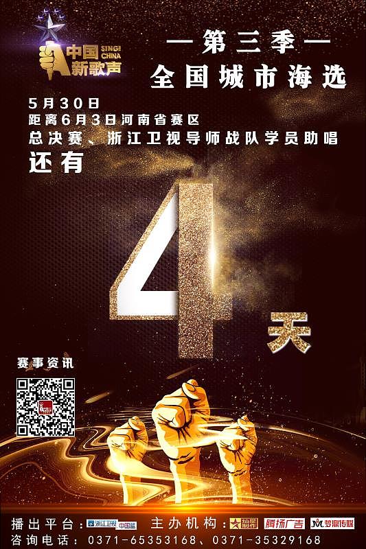 新歌声河南赛区（图ZMTE2ODAyNTU2） - 海报 - 站酷设计师周周mami原创素材 - 站酷ZCOOL
