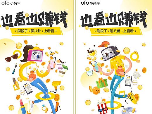 ofo商业插画系列