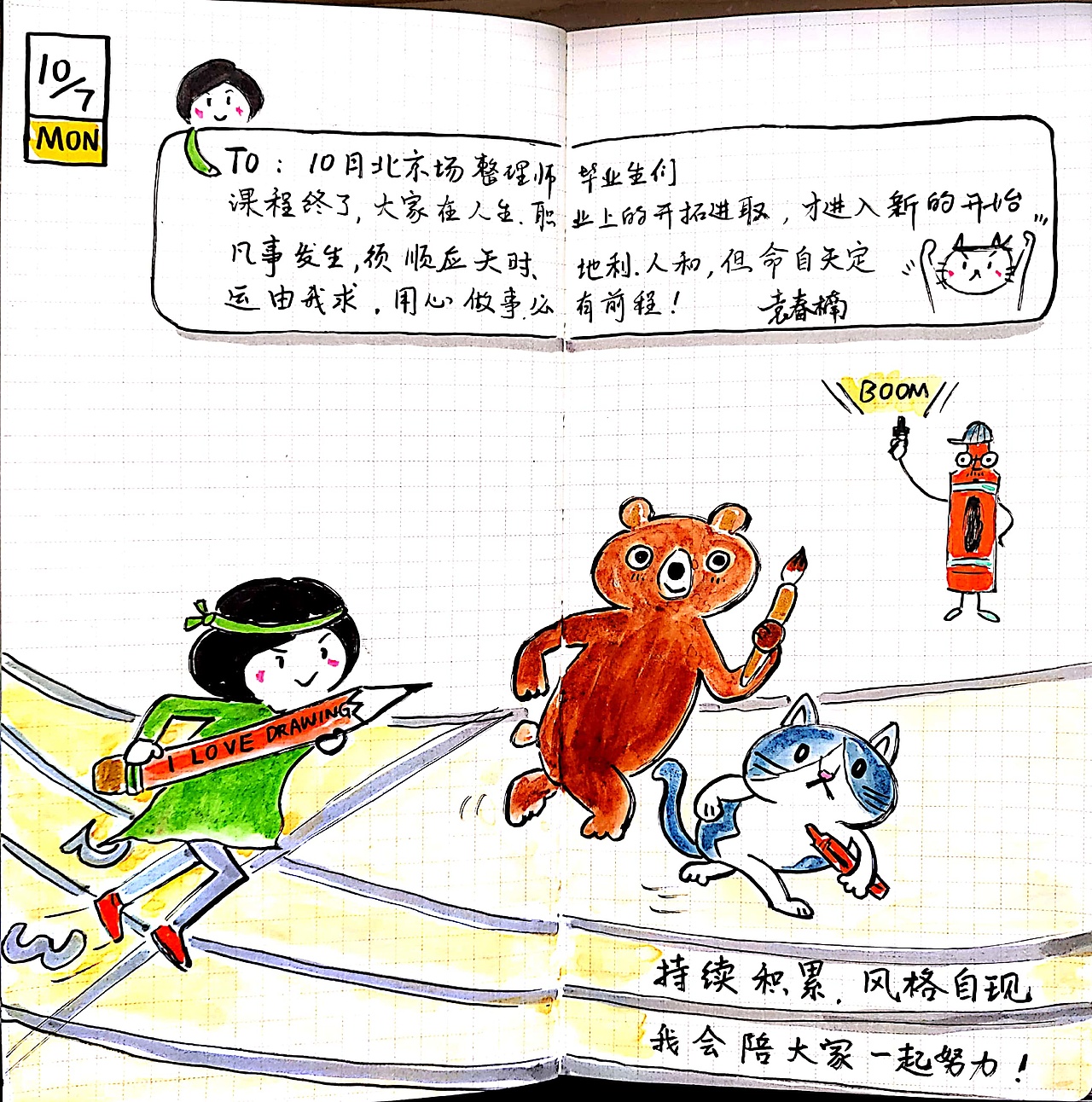 春楠手账2019(二)