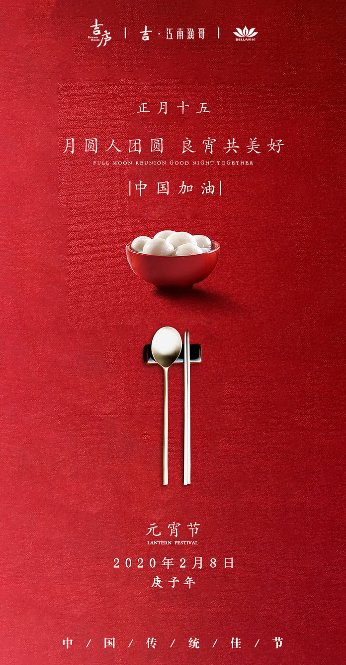 元宵节（图ZMjEzODg0NDYw） - 海报 - 站酷设计师杭飘老王原创素材 - 站酷ZCOOL