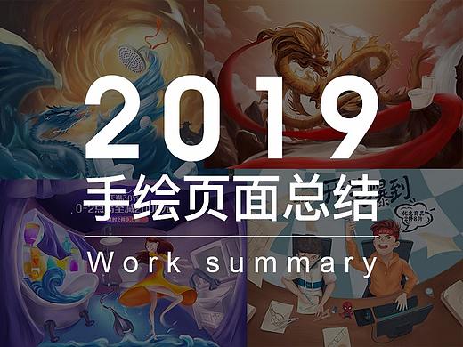 2019箭牌卫浴手绘页面总结
