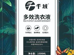 洗衣液標(biāo)簽
