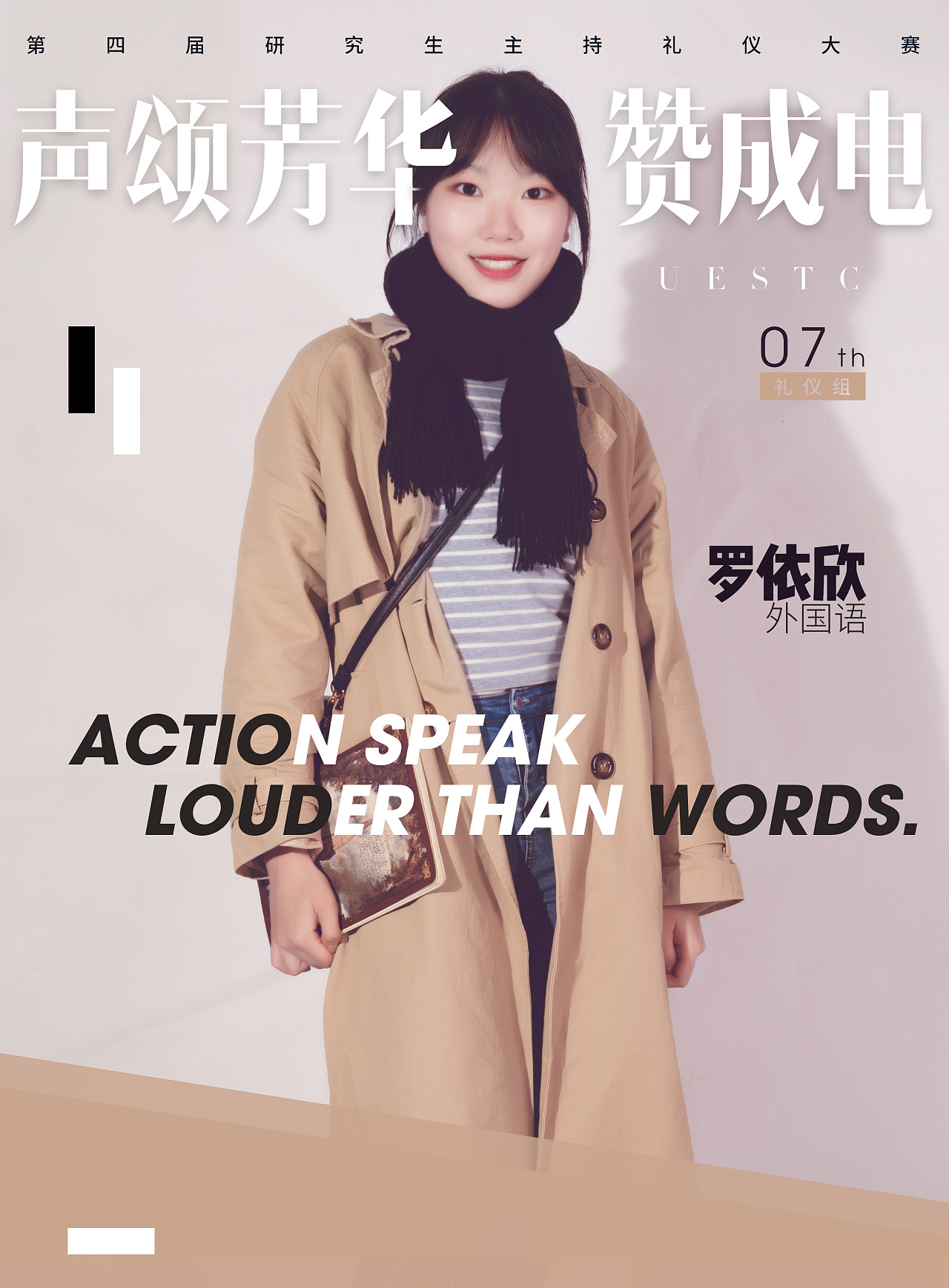 人物杂志封面海报