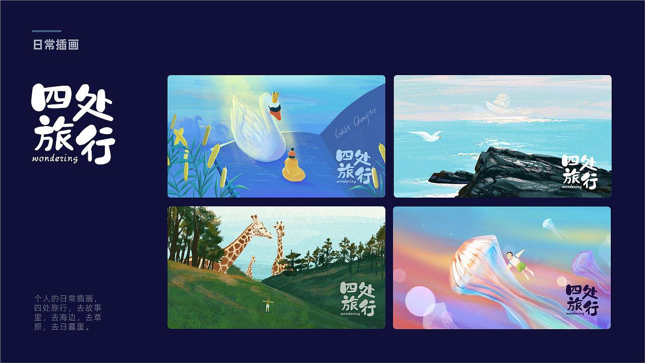 插画项目集2019-2020