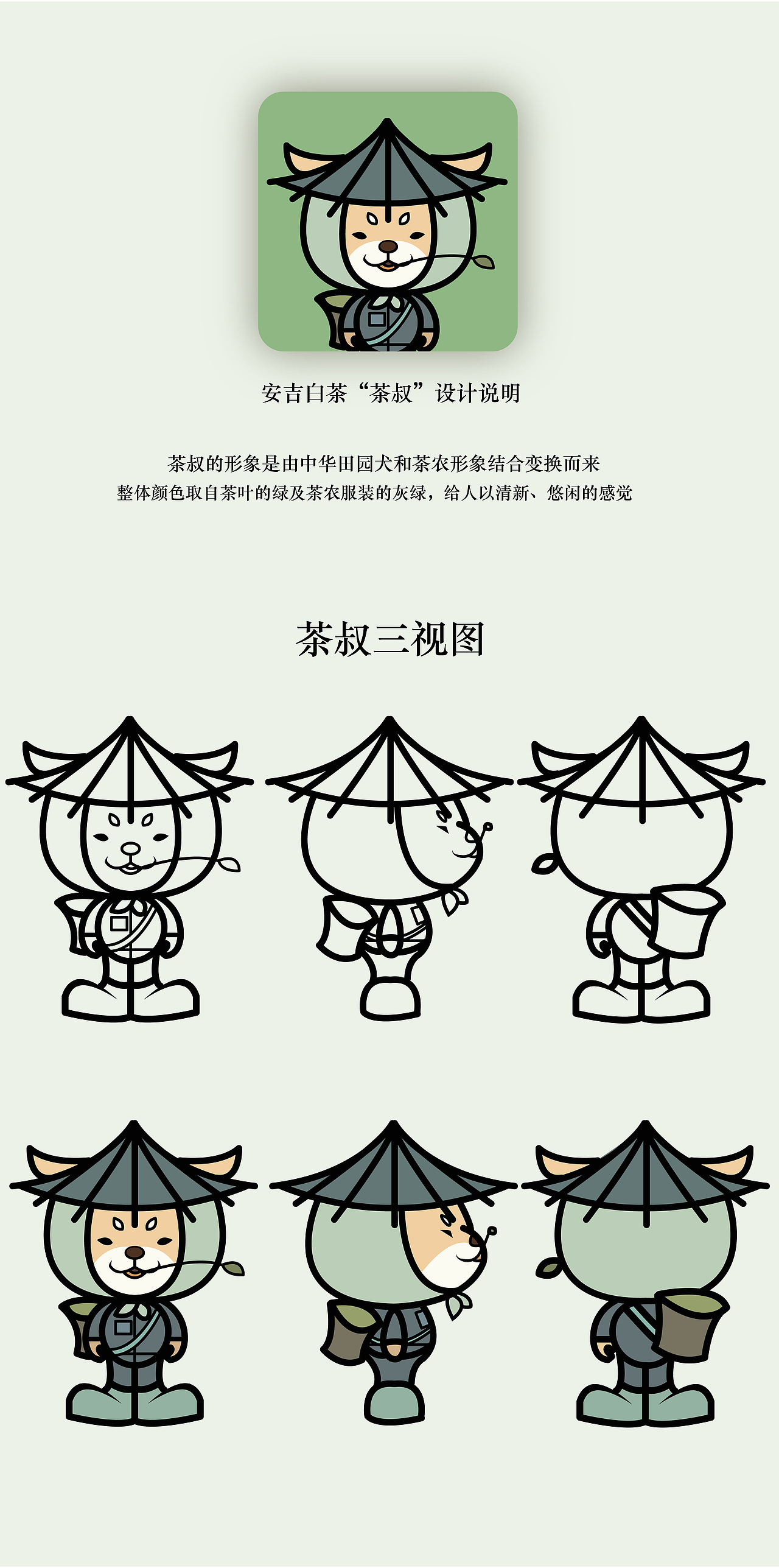 茶叔IP形象设计（图ZMjIyNjUyNDY4） - 创作习作 - 站酷设计师蛋蛋懒蛋蛋原创素材 - 站酷ZCOOL