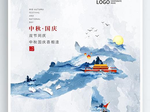 中秋国庆海报