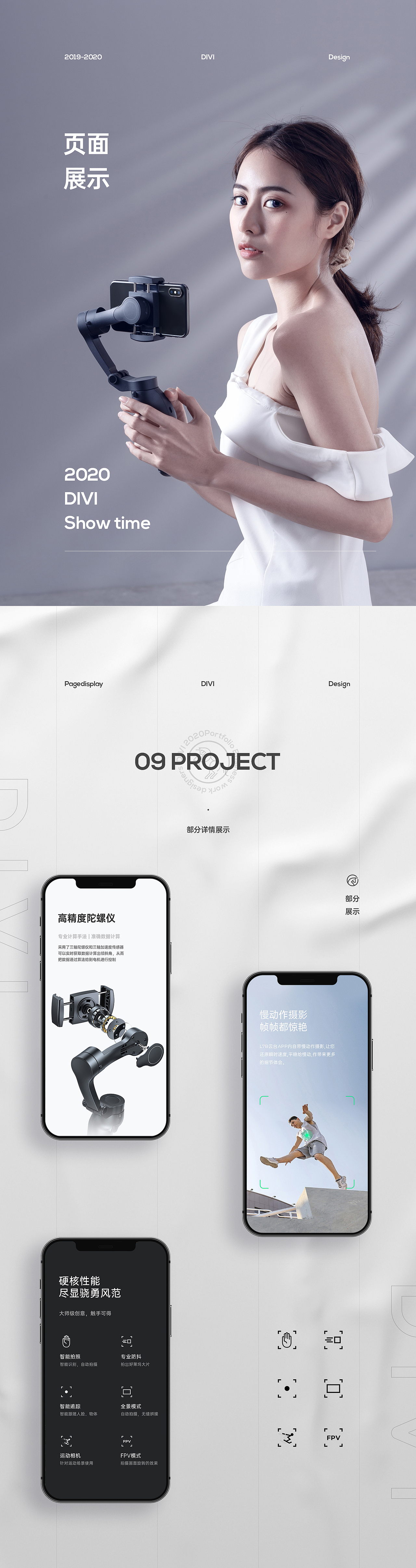 第一卫 DIVI 2020设计年鉴-平面