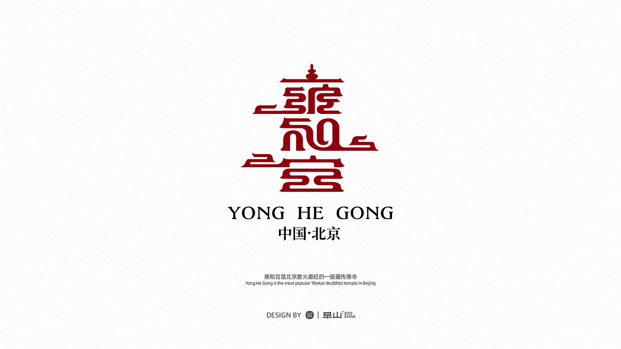 24个北京景点&地标-字体logo设计(原创)(图ZMjczNDQ4NTY0) - Logo - 站酷设计师潘逸民原创素材 - 站酷ZCOOL