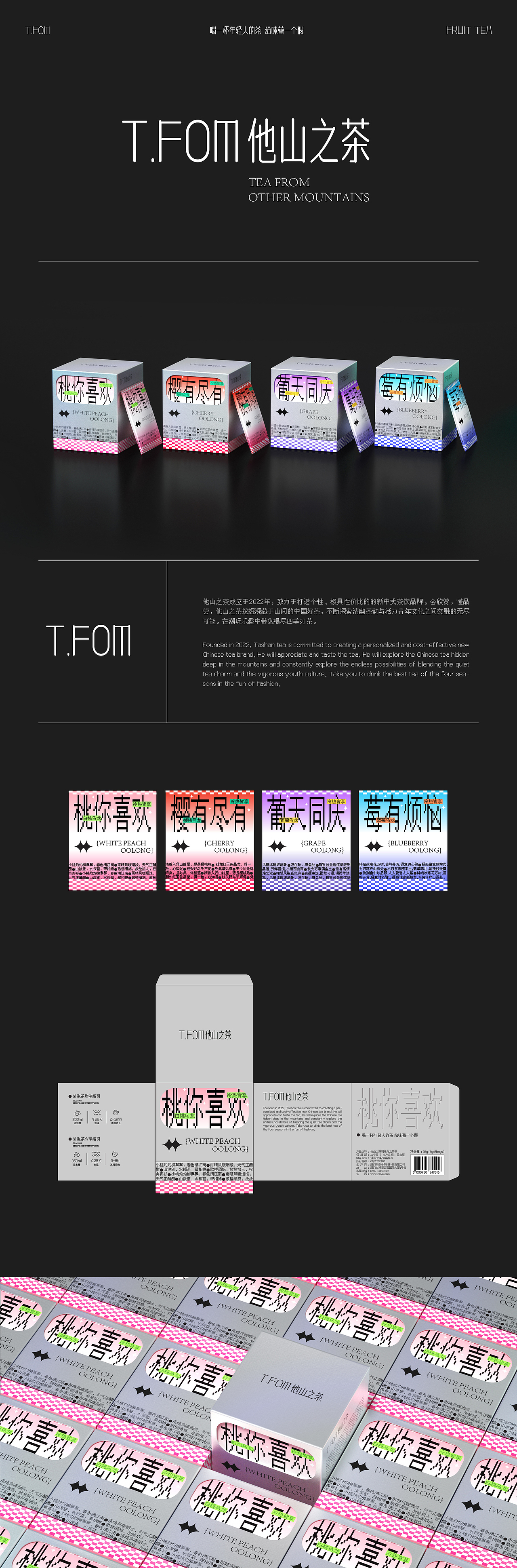 T.FOM他山之茶丨果茶系列包装设计（图ZMzI4NzExNDgw） - 包装 - 站酷设计师Rinya原创素材 - 站酷ZCOOL