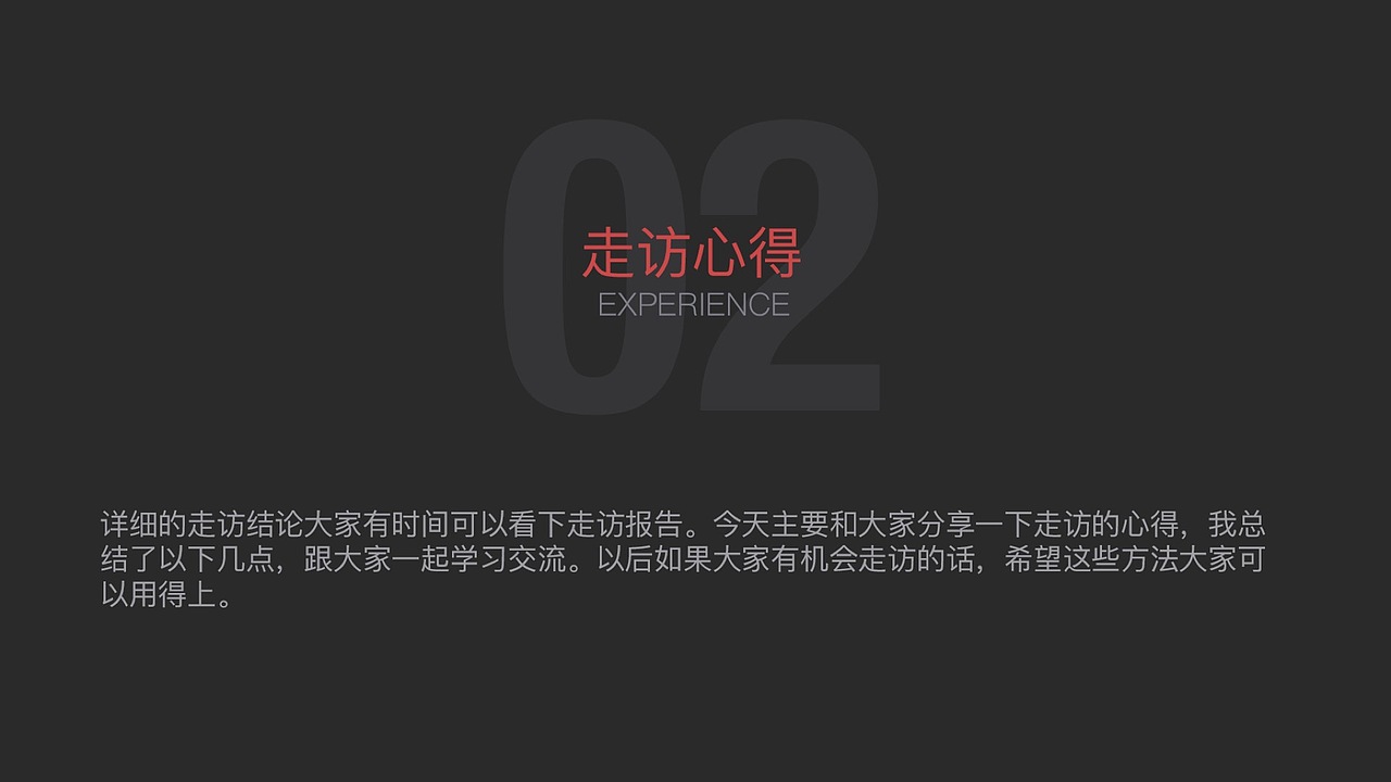 用户走访（图ZMjk3MzY5MjY4） - 交互/UE - 站酷设计师UI设计卷子原创素材 - 站酷ZCOOL