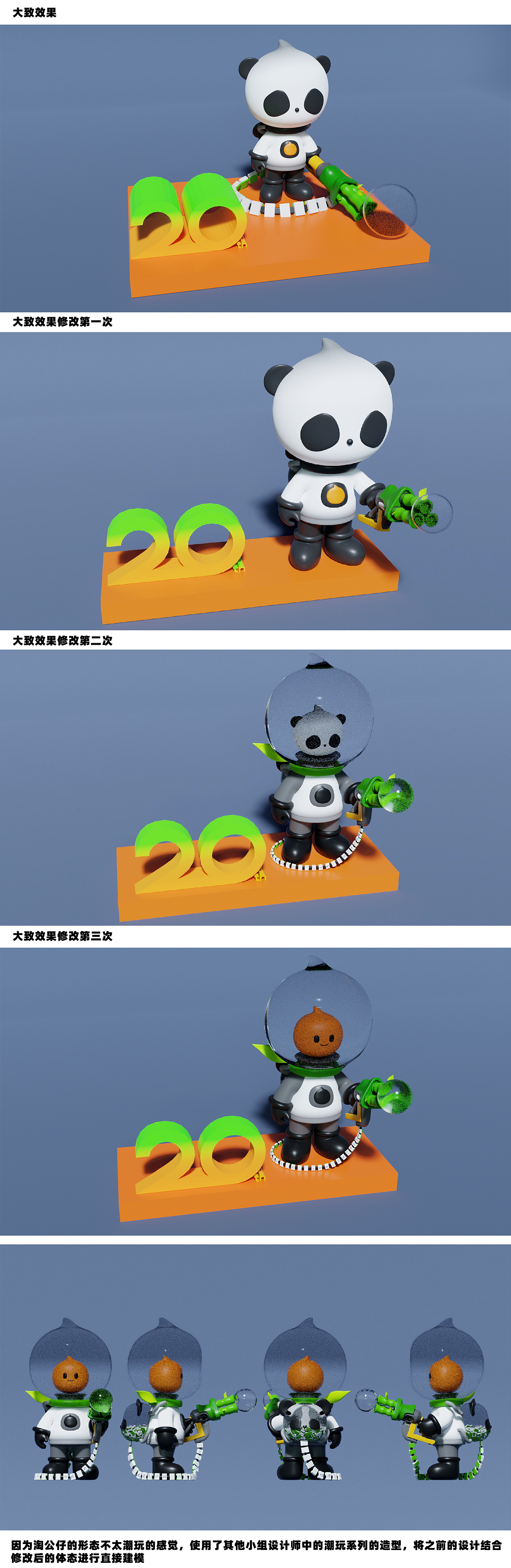 淘宝20周年庆淘公仔城市设计——大揭密设计流程