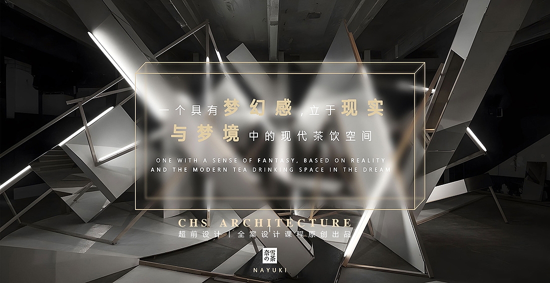几何梦境 •奶茶店方案设计X超前设计CHS ARCHITECTURE