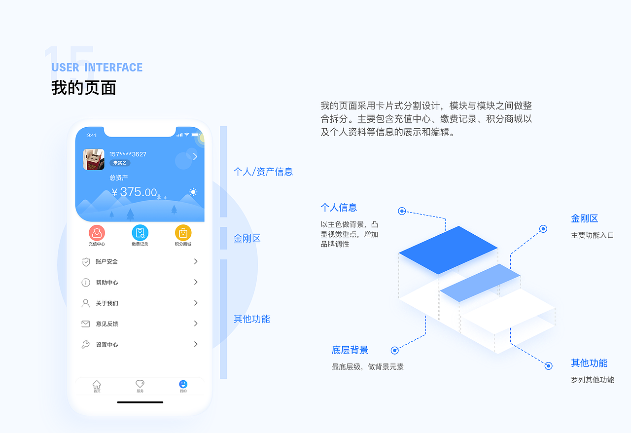 缴费无忧（图ZMjk3NDk5MTQ0） - APP界面 - 站酷设计师Mem0r1es原创素材 - 站酷ZCOOL