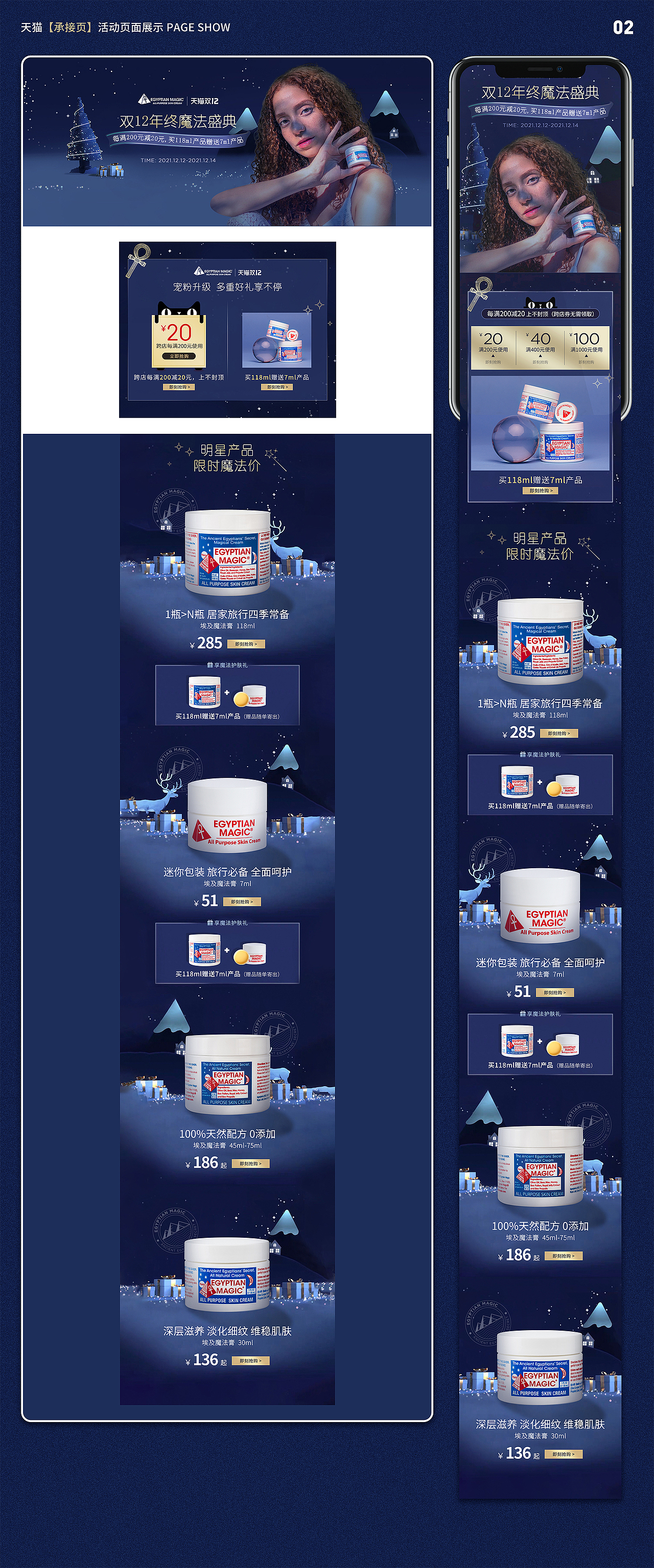电商承接页设计