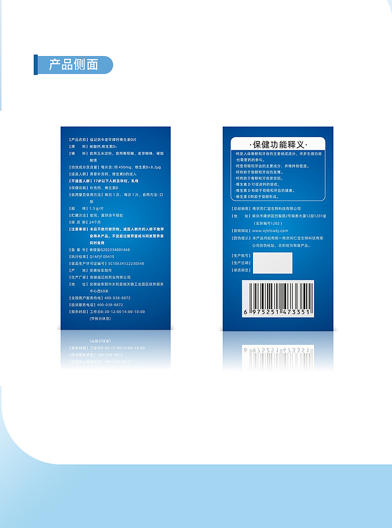 福记坊牌多种B族维生素片详情