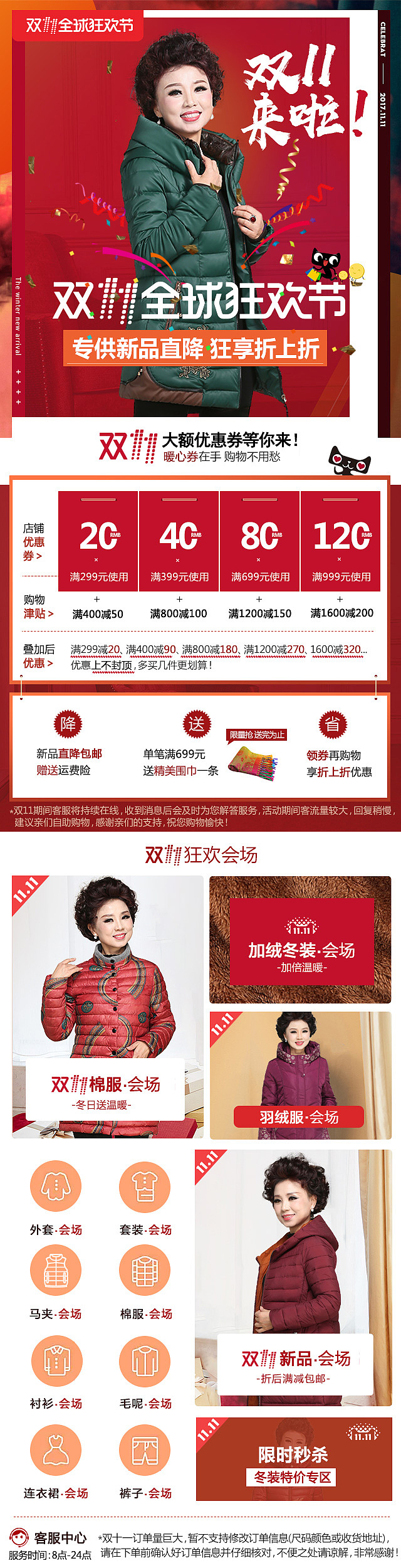淘宝双十一女装中老年妈妈装无线手机端首页排版设计