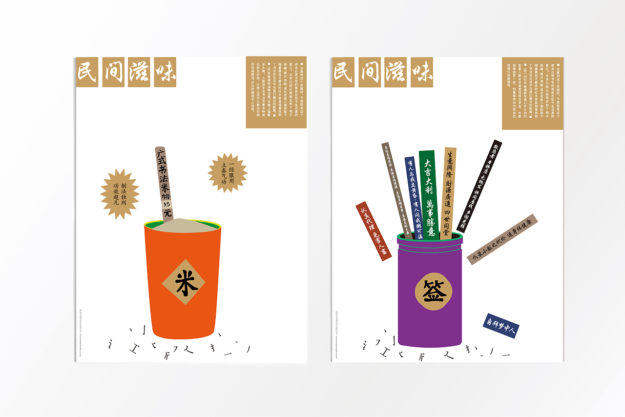 变迁中的民间滋味（图ZMTY1MDg0OTI0） - 商业插画 - 站酷设计师tofu豆腐原创素材 - 站酷ZCOOL