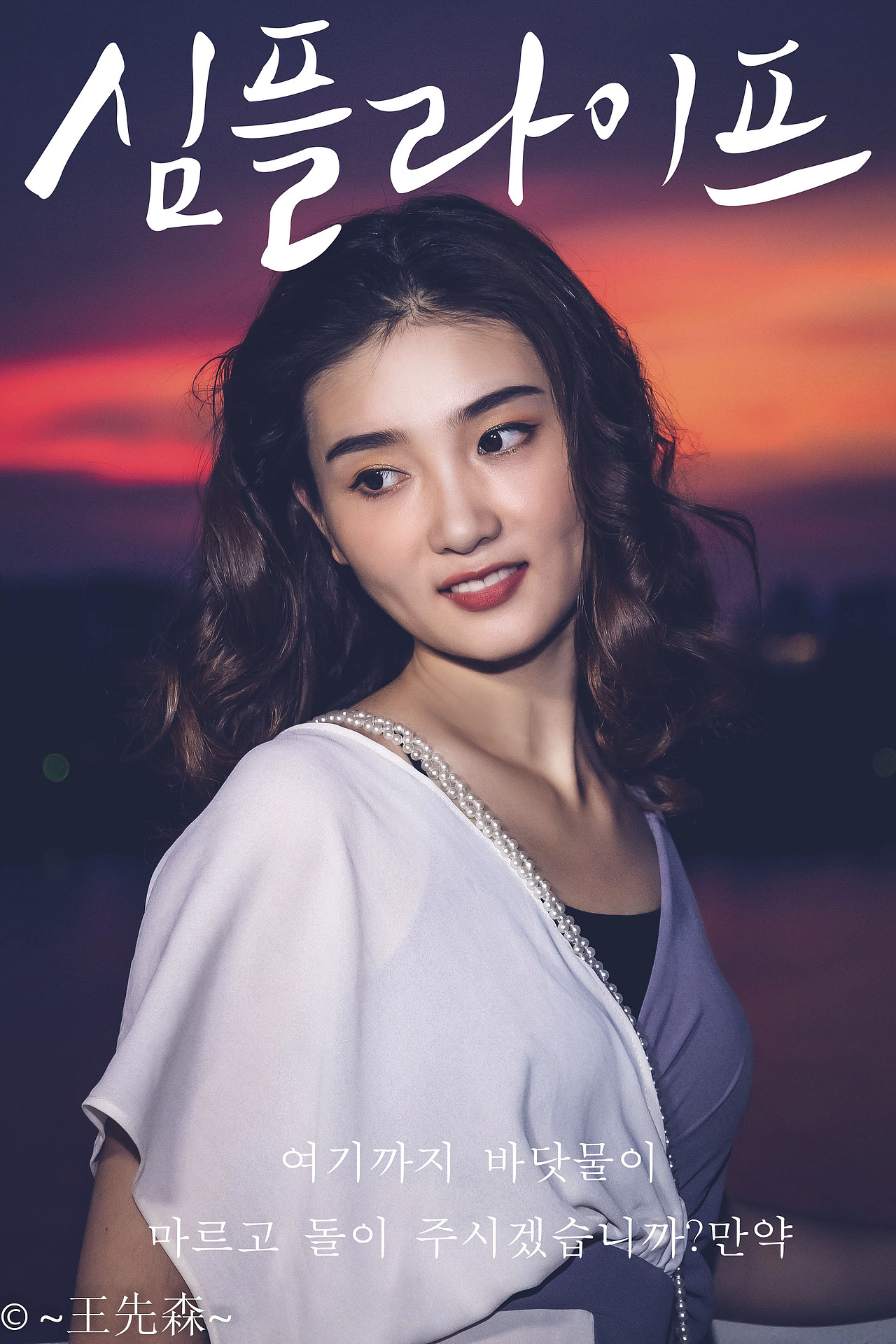 属于你的美的夜