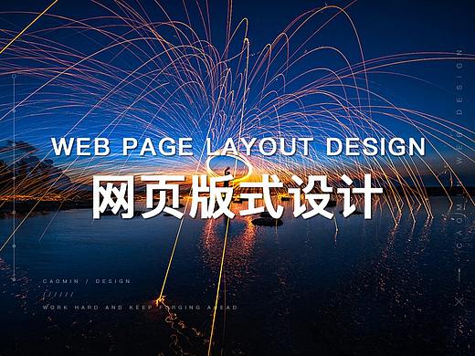网页版式设计