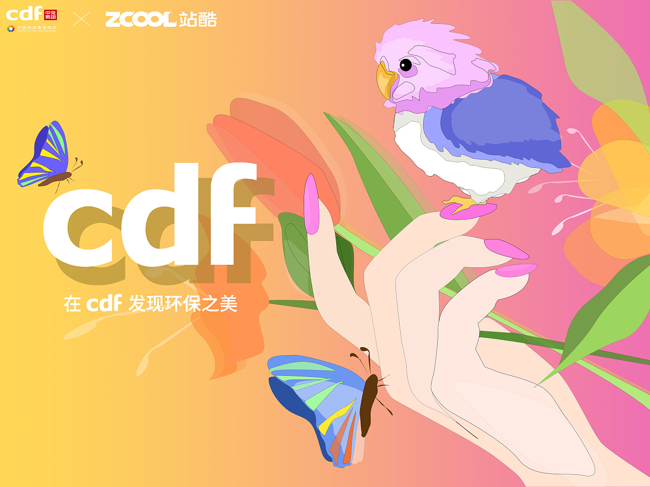 在CDF发现环保之美—手握环保之美（图ZMjc3Njc1MzQ4） - 海报 - 站酷设计师Gin插画分享原创素材 - 站酷ZCOOL