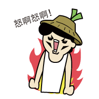 搬砖工人---四葱