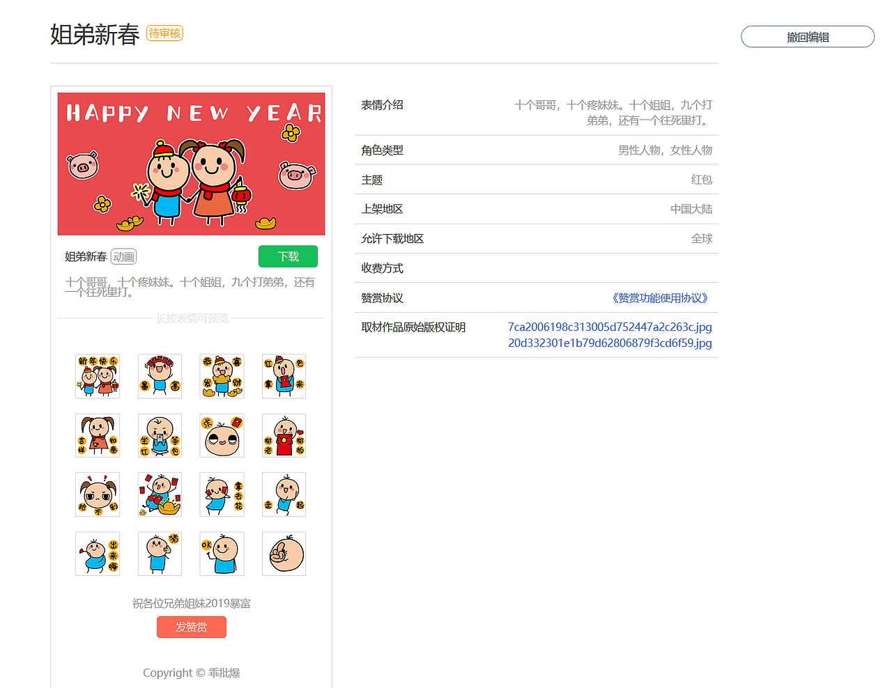 姐弟新春(表情包+画图顺序教程)(图ZMTQyNzgzNDA4) - 网络表情 - 站酷设计师皮皮PEPPER原创素材 - 站酷ZCOOL