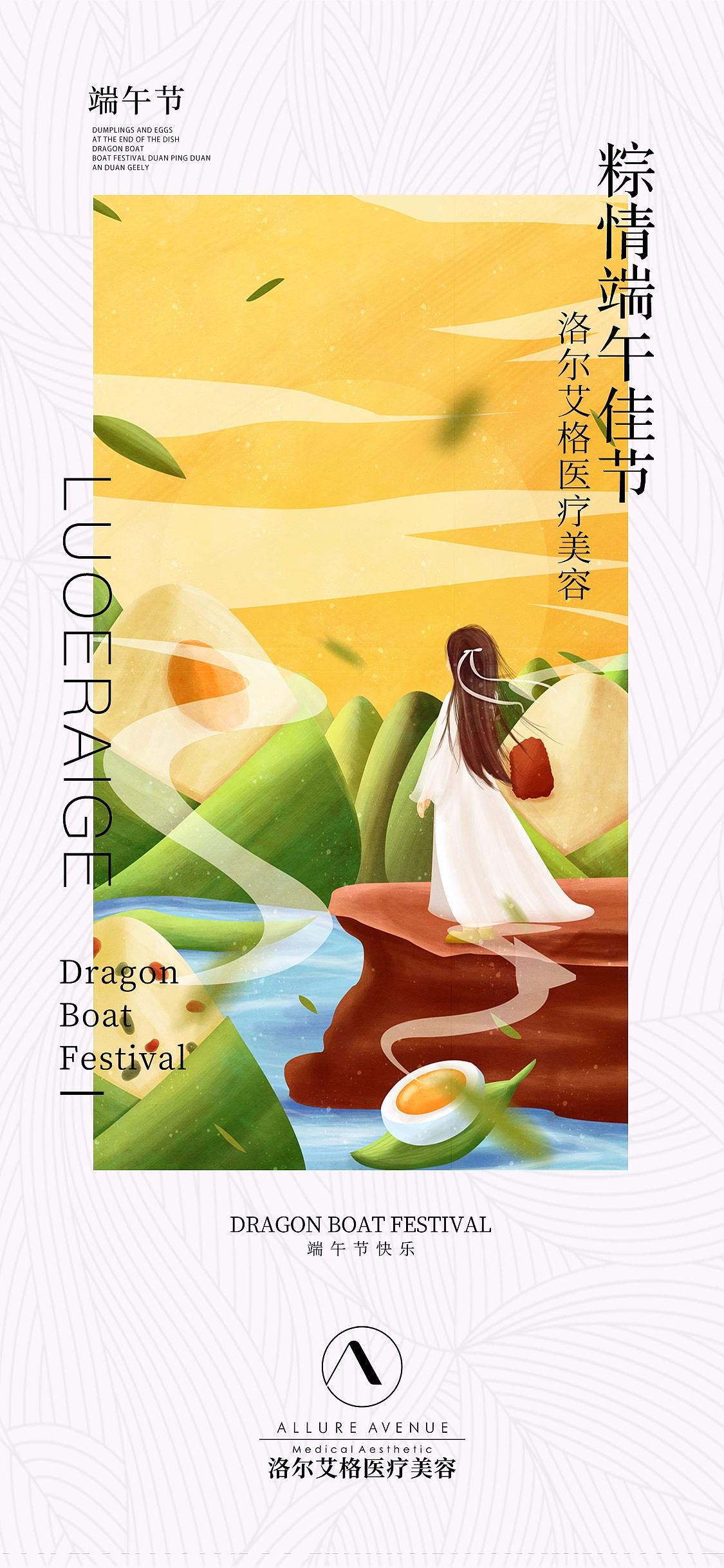 医美整形医院端午节传统节日