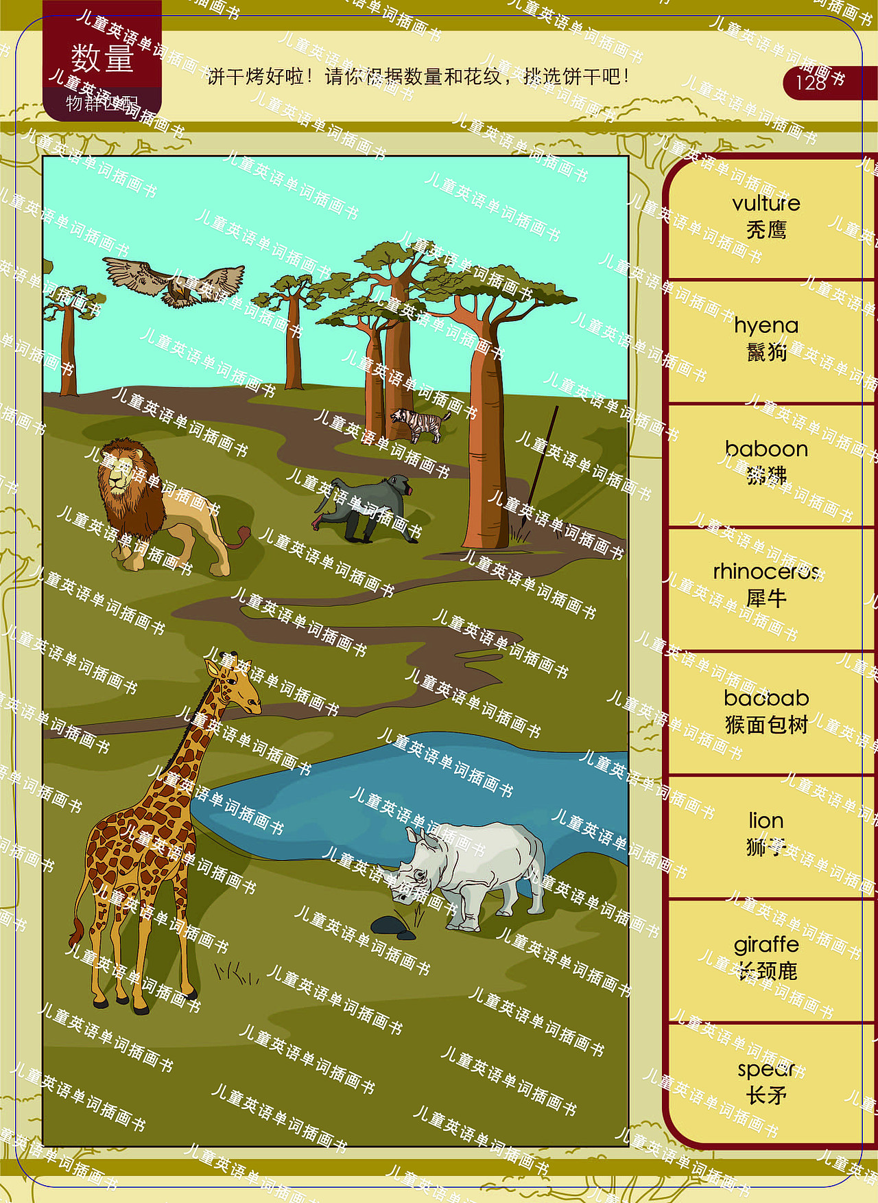 儿童英语单词插画书