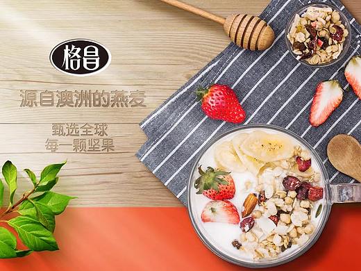 格昌x广东灵智设计  | 源自澳洲的燕麦