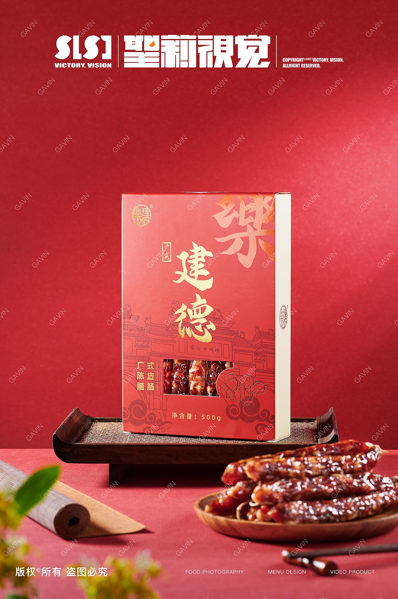 美食摄影|腊味礼盒