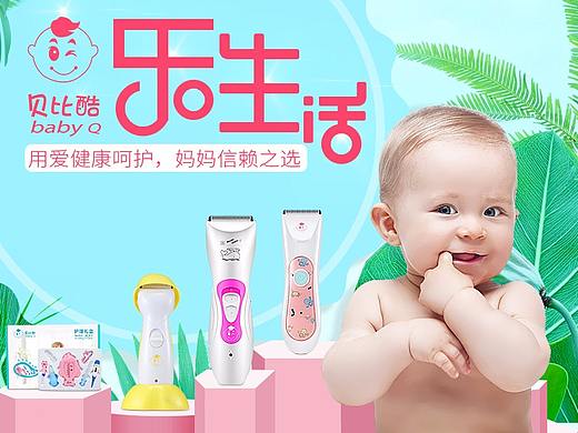 天猫-母婴首页制作  日常页面