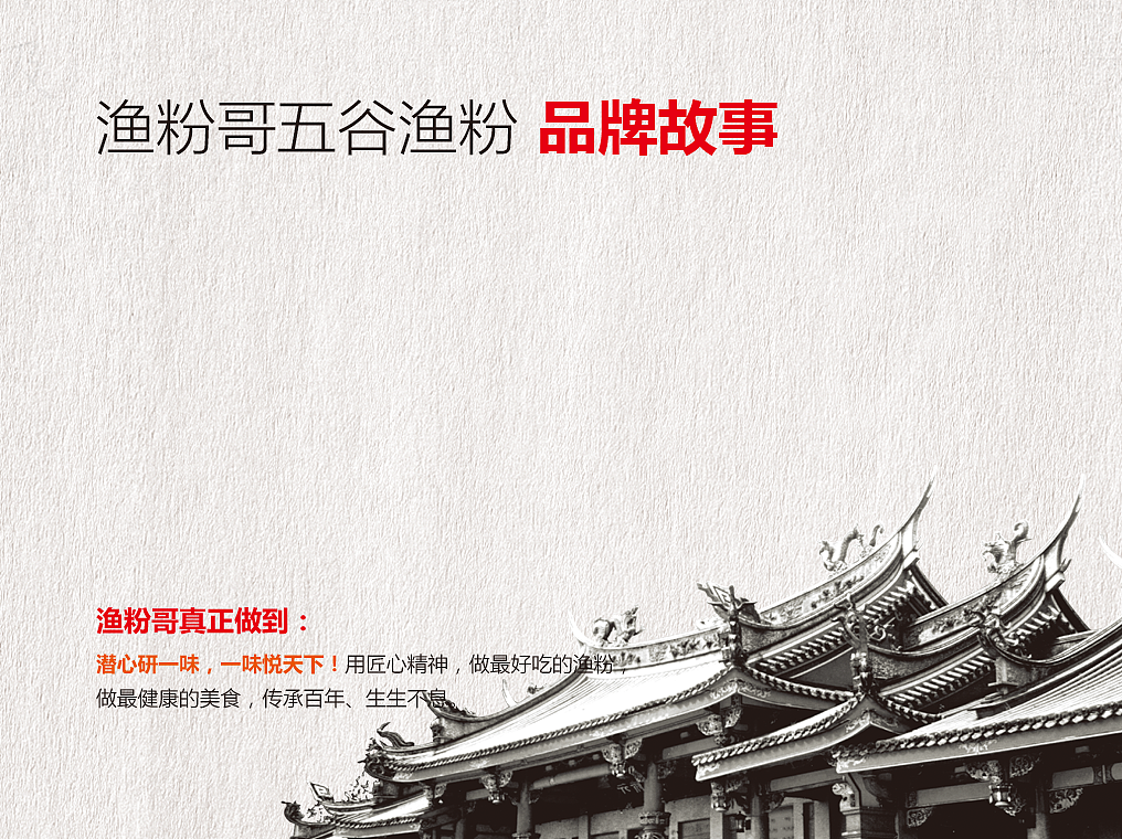 顶悦餐饮渔粉哥品牌策划