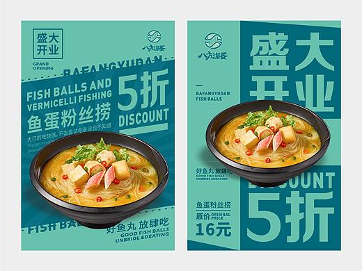 八方鱼蛋海报