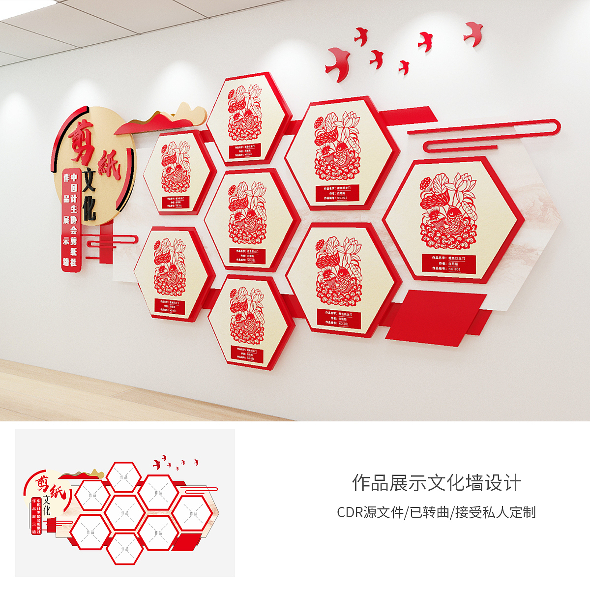 剪纸协会文化墙设计