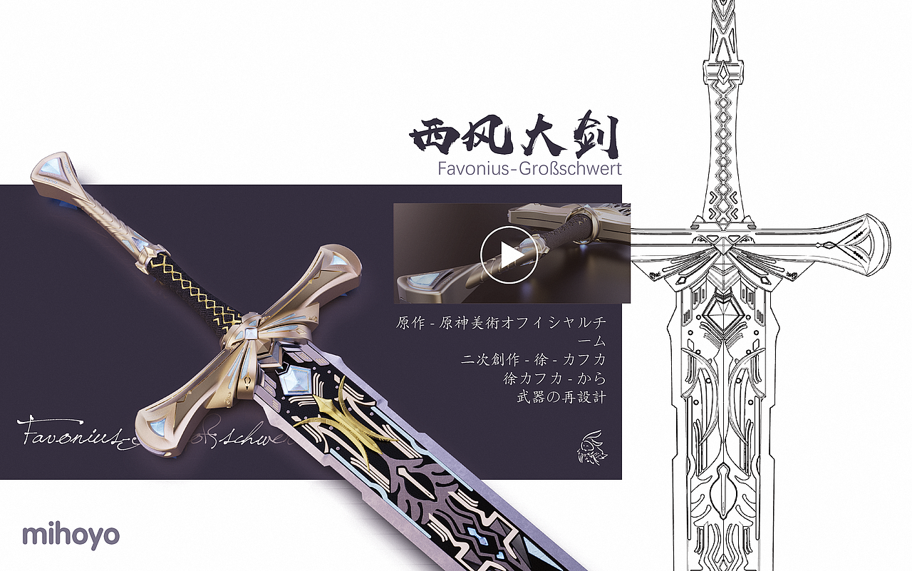 游戏建模西风大剑