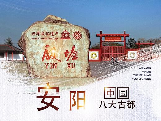 安阳旅游宣传海报