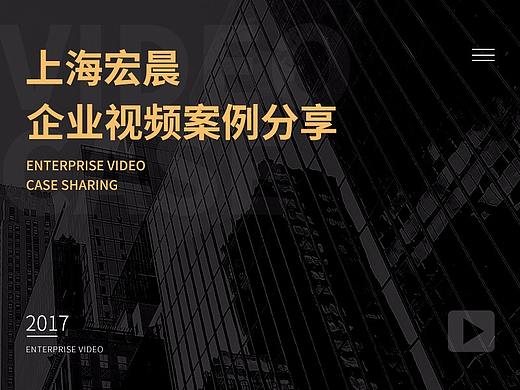 重塑创意【万象企业宣传片视频制作流程与思路分享】