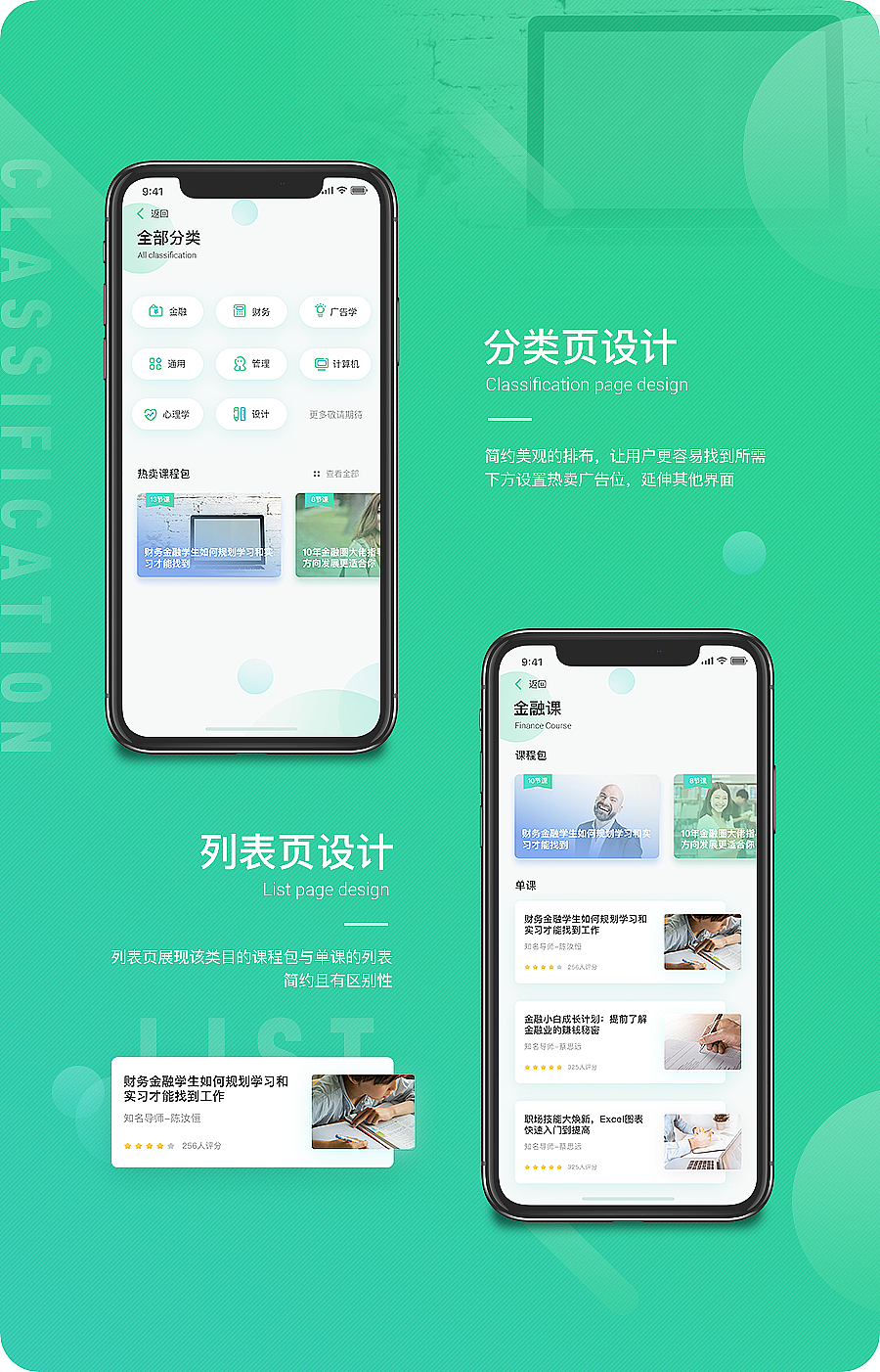 APP概念版-超级课堂