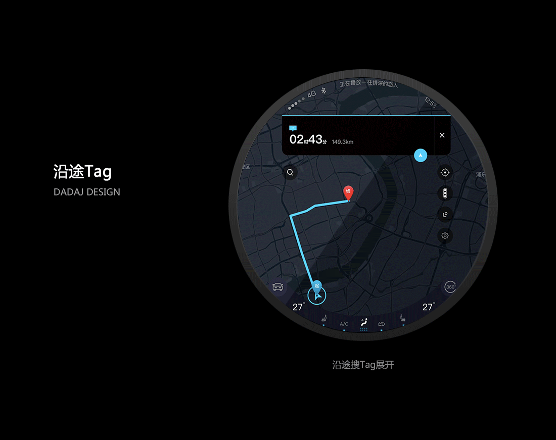 车载动态交互设计