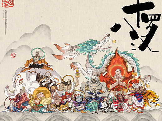 十八阿罗汉