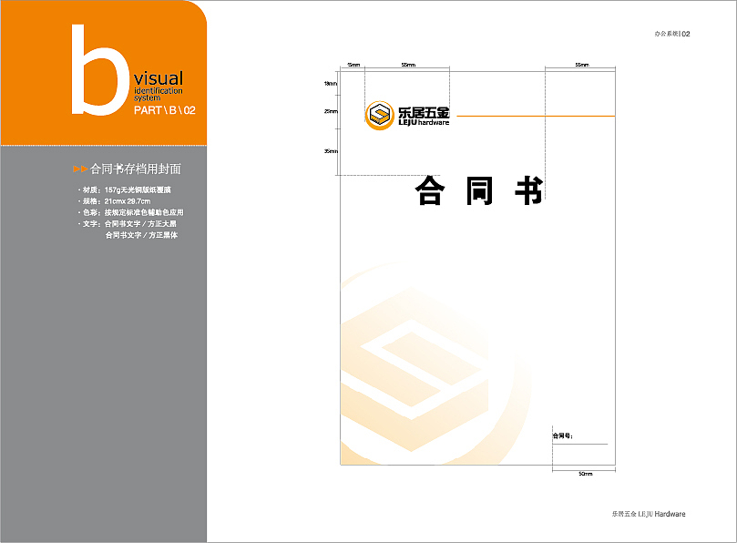 乐居五金VI系统